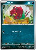 フシデ【C】{057/086}