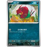 フシデ【C】{057/086}