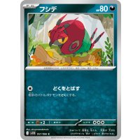 フシデ【C】{057/086}