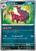 ペンドラー【U】{059/086}
