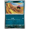 メグロコ【C】{060/086}