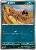 メグロコ【C】{060/086}