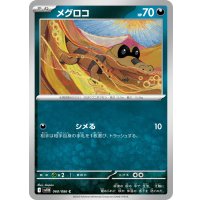 メグロコ【C】{060/086}