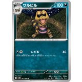 ワルビル【C】{061/086}
