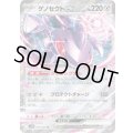 ☆SALE☆ゲノセクトex【RR】{069/086}
