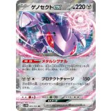 ゲノセクトex【RR】{069/086}