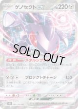 〔状態B〕ゲノセクトex【RR】{069/086}