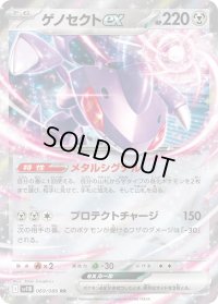 ☆SALE☆ゲノセクトex【RR】{069/086}