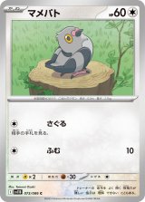 マメパト【C】{073/086}