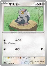 マメパト【C】{073/086}