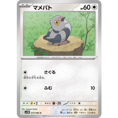 マメパト【C】{073/086}