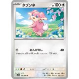 タブンネ【C】{076/086}