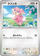 タブンネ【C】{076/086}
