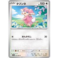 タブンネ【C】{076/086}