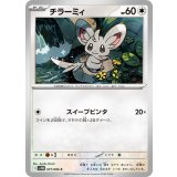 チラーミィ【C】{077/086}