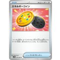 エネルギーコイン【U】{079/086}