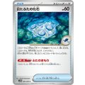 古びたふたの化石【C】{080/086}