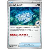古びたふたの化石【C】{080/086}