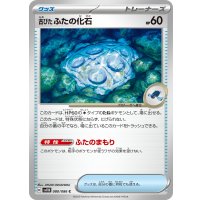 古びたふたの化石【C】{080/086}