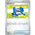ポケギア3.0【U】{081/086}