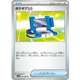 ポケギア3.0【U】{081/086}