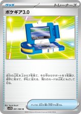 ポケギア3.0【U】{081/086}