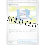 〔状態A-〕ポケギア3.0【U】{081/086}