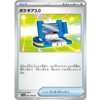 ポケギア3.0【U】{081/086}