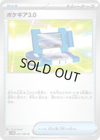 〔状態A-〕ポケギア3.0【U】{081/086}