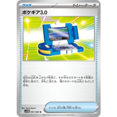 画像1: ポケギア3.0【U】{081/086}
