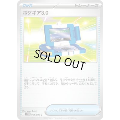 画像1: 〔状態A-〕ポケギア3.0【U】{081/086}