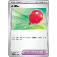☆SALE☆ふうせん【U】{082/086}
