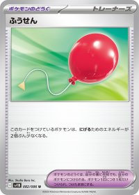 ☆SALE☆ふうせん【U】{082/086}