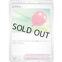 ☆SALE☆ふうせん【U】{082/086}