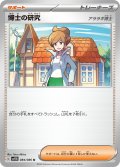 博士の研究/アララギ博士【U】{084/086}