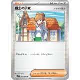 博士の研究/アララギ博士【U】{084/086}