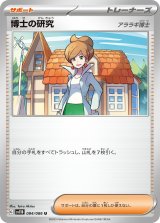 博士の研究/アララギ博士【U】{084/086}