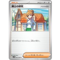 博士の研究/アララギ博士【U】{084/086}