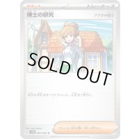 〔状態A-〕博士の研究/アララギ博士【U】{084/086}