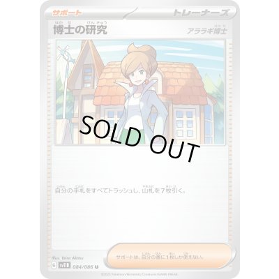 画像1: 〔状態A-〕博士の研究/アララギ博士【U】{084/086}