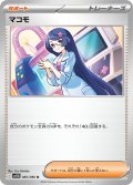 マコモ【U】{085/086}