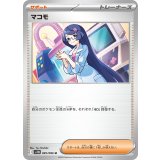 マコモ【U】{085/086}