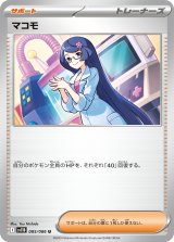 マコモ【U】{085/086}