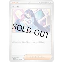 〔状態B〕マコモ【U】{085/086}