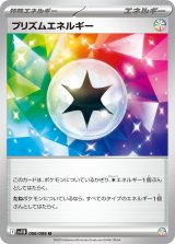プリズムエネルギー【U】{086/086}