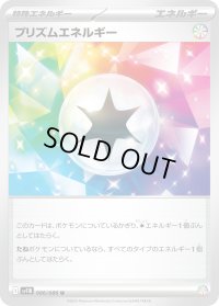 ☆SALE☆プリズムエネルギー【U】{086/086}