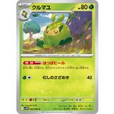 クルマユ【C】{002/086}