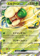 エルフーンex【RR】{005/086}