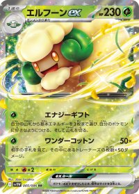 エルフーンex【RR】{005/086}