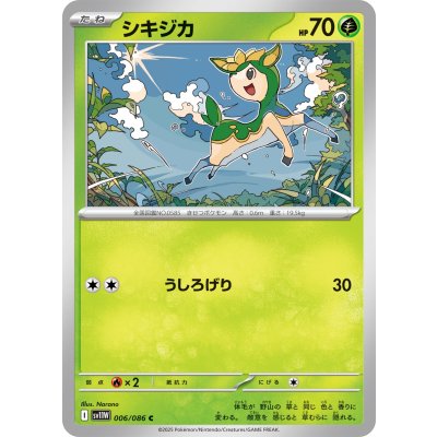 画像1: シキジカ【C】{006/086}